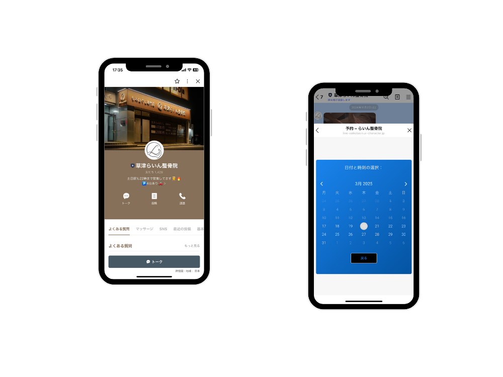 滋賀県栗東市 整骨院