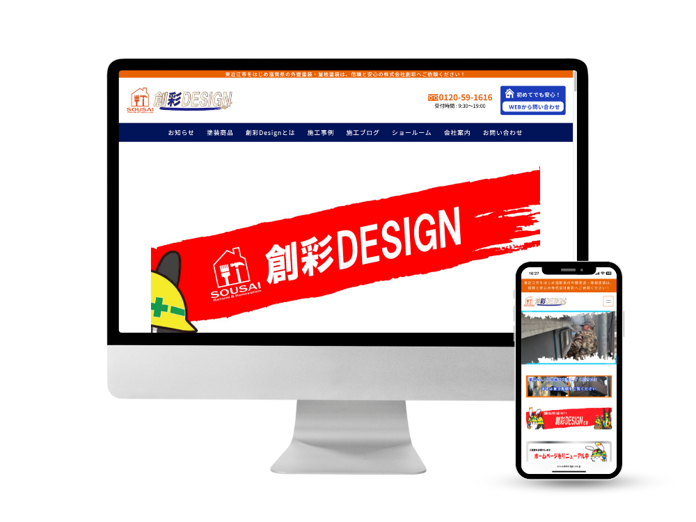 滋賀県東近江市 建設会社