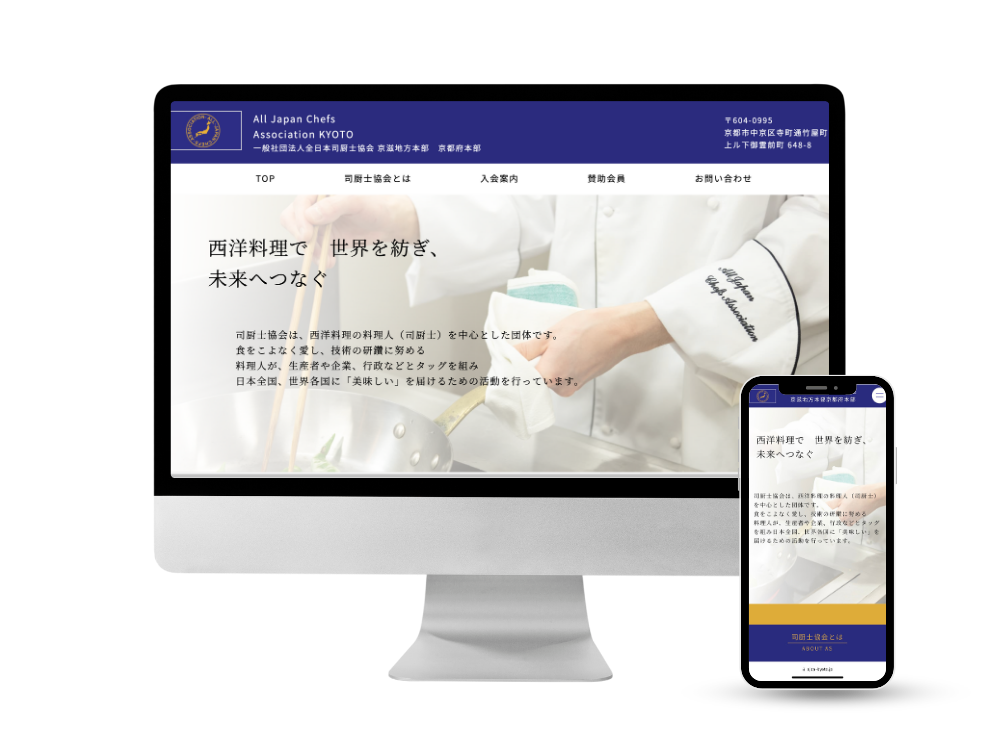 京都府京都市 司厨士協会